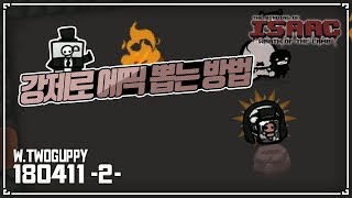 [헌영] 에픽페투르 강제로 파밍하는 방법ㅋㅋㅋ :: 아이작 타임어택 대결(Isaac Speed Run Match) 180411(수)#2