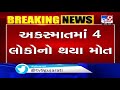 fatal crash between car and truck leaves 4 dead amreli tv9gujaratinews