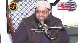 Molana Qari Abdul Rahman Sheikhupuri Topic Allah Ki Rahmat At Sheikhupura @UmarCDCenter