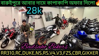 Cheapest second handbike showroom nearKolkata| RR310,RC,DUKE,NS,RS,V4,CBR,GIXXER₹28k |Badsaho Bikers