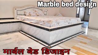 मार्बल का बेड | Marble bed | Marble bed design | katni Marble bed | Makrana Marble bed | Granite bed