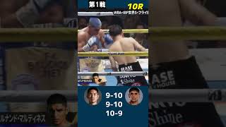 【10R】第1戦 WBA・IBF世界スーパーフライ級 井岡一翔 VS フェルナンド・マルチネス 2団体王座統一戦