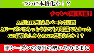 【Jクラ】#3295 実は昨年後半から絶好調だったこの選手が開幕からも絶好調！開幕2節で3ゴール決めているJ2のとあるクラブの選手を紹介！今ならチャレマ周回できる選手です！#jクラ