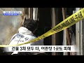 뉴스리포트 새벽시장 화재에 피해 상인 망연자실 230306