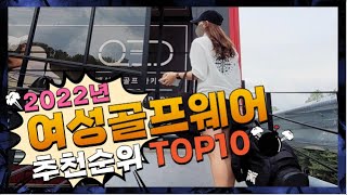 광고 여성골프웨어 올바른 상품! 정리해 봤어요 추천 TOP10