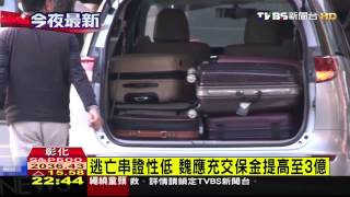 更裁3億交保　魏應充疲憊搭車回帝寶