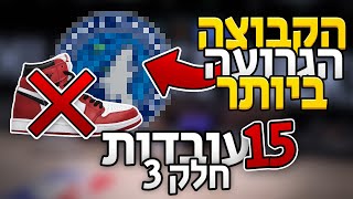 מעל 15 עובדות שלא ידעתם על האן בי איי חלק 3