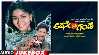 Avane Nanna Ganda Kannada Movie Songs Audio Jukebox | Kashinath, udharani | Hamsalekha |Kannada Hits