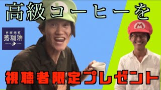 ハワイから来た幻のコーヒー！【自家焙煎燕珈琲】コーヒー編