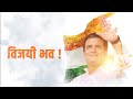 देखीये आज पुरा देश आज राहुल गाँधी जी को कह रहा है विजयी भव। NEXT PM INDIA 2019