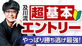 ［FX］“値ごろ感”からのドル円逆張りは厳禁→及川式『超基本エントリー』で勝ち逃げせよ！というハナシ 2024年4月11日※欧州時間トレード