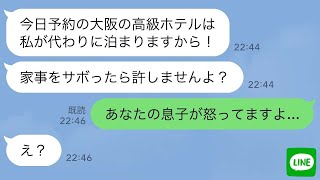 【LINE】息子夫婦の新婚旅行を忘れて陰湿な嫁いびりを楽しむ姑→嫁から衝撃の事実を告げられた義母の反応が笑えるwww