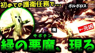 #6【MHW実況】サボテンダーとかいう悪魔に初遭遇し、案の定破壊されてしまう。1ミリも知らないモンハンワールド実況 - ボルボロス編