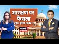 Rajasthan News : कोटे के अंदर कोटा, आरक्षण पर बड़ा घमासान | Rajasthan Resevation Controversy | N18V