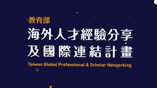 【TWGPS｜獎學金計畫懶人包】