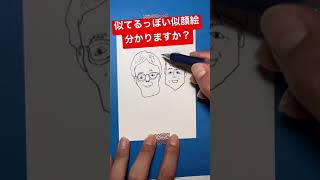 似てるっぽい似顔絵　似てますか？#アインシュタイン #似顔絵 #一発描き #イラスト動画