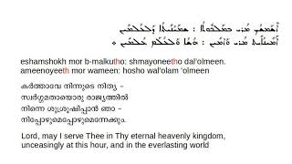 Ente Kadangal Ashesham Nin - എന്റെ കടങ്ങളശേഷം നിൻ - സുറിയാനി - ܟܦܪ ܡܪܝܐ ܒܐܣܦܘܓܐ