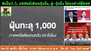 ข่าวรับอรุณ 29-03 : \