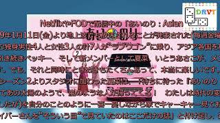 「あいのり」新シリーズが地上波で放送！ ベッキー「きゅんきゅんして」