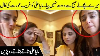 Maya Ali Cries During Live Chat With Her Fans | Maya Ali Emotional | Desi Tv