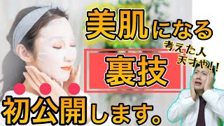 【シートマスクの裏技を公開】この方法で保湿が５倍になって美肌や陶器肌になります！シワやたるみ、シミも改善傾向に向かいます！