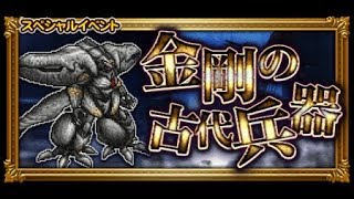 【FFRK】【凶星】ダイヤウェポン(金剛の古代兵器 / FF7) #506