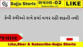 Amazing Facts- General Knowledge- Samanya Gyan- Gujarati Ukhana- બીપી - Gujju Shorts - સેક્સ