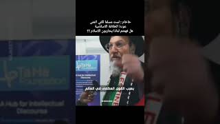 حاخام يهودي يتمنى عودة حكم الاسلاميين