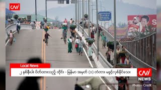 ၂ နှစ်နီးပါး ပိတ်ထားသည့် ထိုင်း-မြန်မာ အမှတ်(၁)တံတား မဖွင့်လှစ်နိုင်သေး