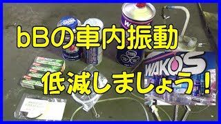 ★ｂB振動低減★スロットルバルブ清掃などなど★