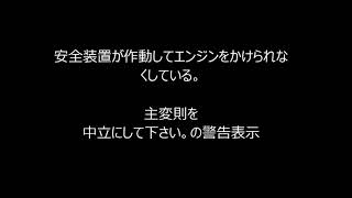 【秋シリーズ】クボタコンバインER447の始動エンジンがかからない時の対処方法(主変速を中立にする)ギアレバーの接点不良が原因　movie