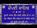 13 1 2025 chaupai sahib chaupai sahib nitnem ਚੌਪਈ ਸਾਹਿਬ chopai sahib ਚੌਪਈ ਸਾਹਿਬ ਨਿਤਨੇਮ chopai