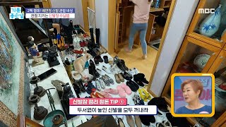 [기분 좋은 날] 관절 지키는 신발장 수납법, MBC 230526 방송