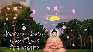 ឆ្លើយសំនួររបស់សមណៈសិស្ស