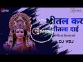 shital kar shitla dai hiresh sinha bass boosted dj vsj x dj kapil शीतल कर शीतला दाई