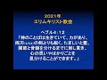 生駒聖書学院教会　聖日礼拝　 2021 2 28　前田　基子　牧師