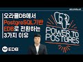 EDB (기업용 PostgreSQL) vs 오라클DB  [ 세미남351@토크아이티, EDB 김동수 이사]