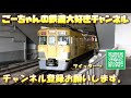 ＃９（ごーちゃんＴＶ鉄道ニュース）ロングクロス転換シート搭載の京急１０００形を導入