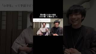 ライブ配信を2人でやってると、よくコメントで「ホッコリできました！！」ってきます😂　　#手話 #学生  #質問 #ライブ配信 #signlanguage