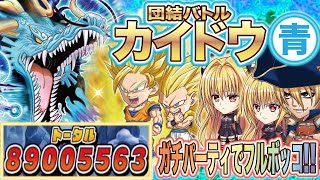 【団結バトル青属性カイドウ】あではでの本気パーティ【ジャンプチヒーローズ】【5周年】【ワンピース】