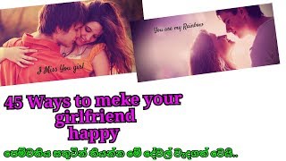 Ways to make your girlfriend happy  පෙම්වතිය සතුටින් තියන්න මේ විදියට