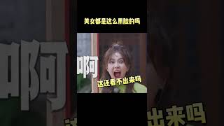 美女的脸是这么用的吗！白鹿你清醒一点！#白鹿 #赵露思