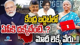 Union Budget 2025| Boost for Andhra Pradesh |కేంద్ర బడ్జెట్ లో ఏపీకి దక్కేదేంటి..? | ZEE Telugu News