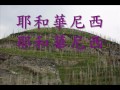 高舉十架旌旗.wmv