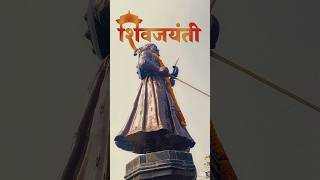 शिवजयंती 2025#shivjayanti2024 #shivjayanti2023