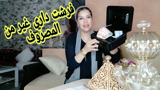 هادي هي طريقتي كيفاش فرشت داري من المصروف