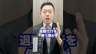 【悲報】退職代行禁止の会社にしても意味ありますか？