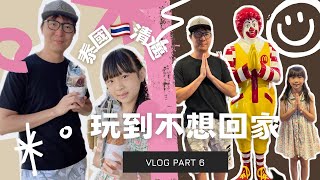 {VLOG｝泰國路邊攤隨便都好吃 吃吃喝喝 真的玩到不想回家 泰國清邁 自由行 親子旅遊 亂亂紀錄 PART6《父女對話 蕭莉兒 ARIEL HSIAO》