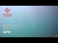 arc 強力なアピール力。万能のアーク