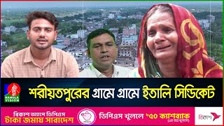 ইতালির নাম করে লিবিয়ায় জি`ম্মি-নির্যা`ত`ন, লাখ লাখ টাকা মুক্তিপণ